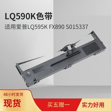 适用爱普生S015337 LQ595跨境电商可用 FX890 LQ590k色带架