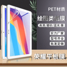 适用荣耀magicpad13寸书写绘画类纸膜 高清pet防爆自修复保护贴膜