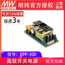台湾明纬EPP-300-12v24v48V300W绿色环保高效电源现货具有PFC功能