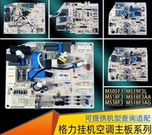 原装空调主板M518F3挂机kfr26 1.5P匹30145080控制电脑板GRJ538-A