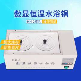 直销恒温水浴锅化验室数显恒温水浴锅双孔HH-2电热恒温水浴锅批发