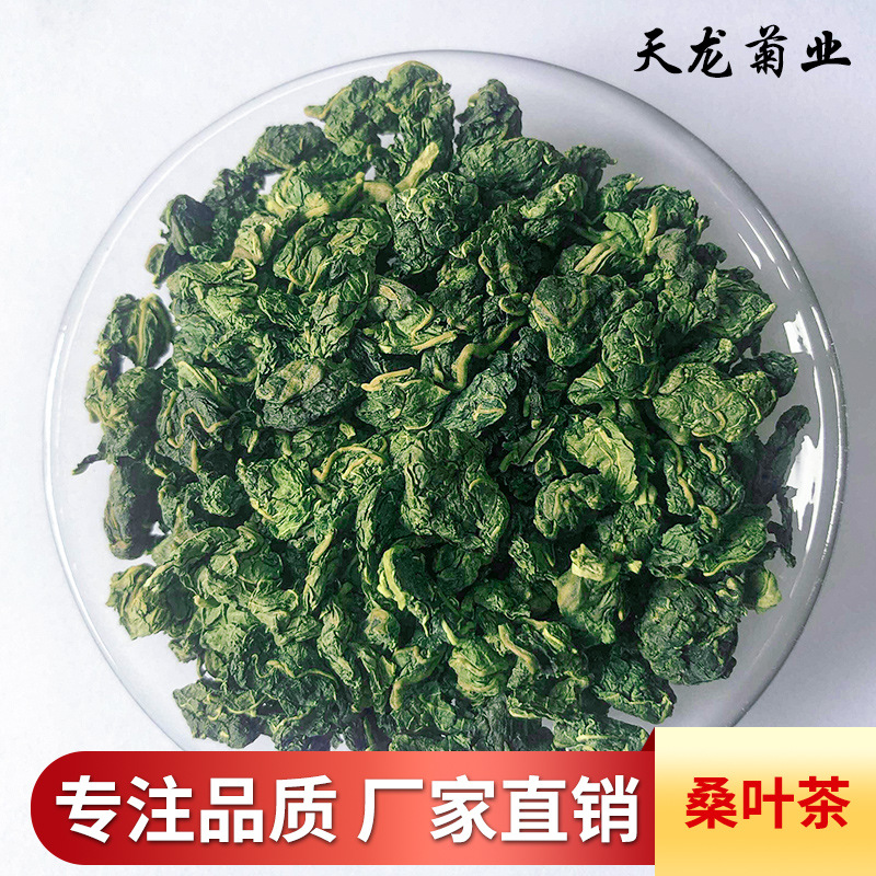 新货花茶桑叶茶颗粒 桑宝茶霜后散装批发产地货源厂家直销