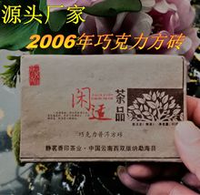 普洱熟茶薄片茶叶 巧克力茶砖80克 2006年宫廷普洱熟茶 云南茶叶