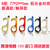 Small wholesale Specifically for Contact portable hygiene EDC Door Openers Contact elevator Button Touch screen Small wholesale Specifically for Contact portable hygiene EDC Door Openers Contact elevator Button Touch screen