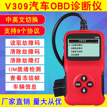 V309汽车摩托车obd2检测仪发动机故障灯清除解码器电脑通用诊断仪