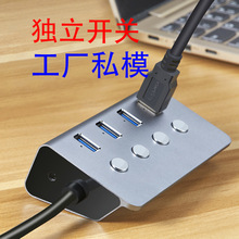 usb hub3.0集线器开关USB分线器扩展器带电源dc口新款铝合金1米长