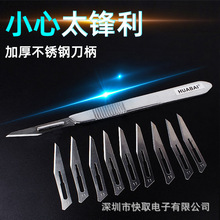 不锈钢手术刀柄刀片雕刻刀工业手术刀11号23号加厚不锈钢刀柄