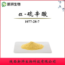 硫辛酸 99% 阿尔法硫辛酸 食品级 a-硫辛酸 品质保证 量大从优