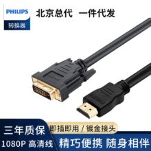 飞利浦SWV7436高清线HDMI转DVI电脑投影仪视频数据传输投影信号线