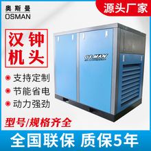 C深圳奥斯曼工厂75KW8公斤100HP节能静音无油 永磁变频螺杆空压机