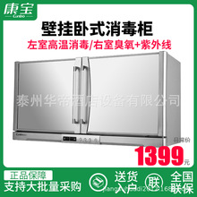 康宝ZTP70A-11家用小型消毒柜商用立式壁挂式卧式高温消毒碗柜