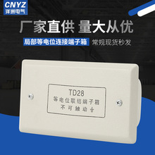 TD28局部等电位非标箱  联结端子箱 卫生间防触电箱大、中、 小型