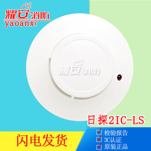 NITTAN日探2IC-LS 离子感应探测器现货全网低价清仓