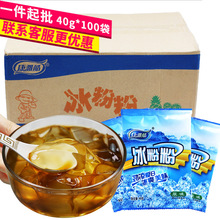 康雅酷四川冰粉粉40g*100 批发夏季小吃透明白凉粉粉水信玄饼原料