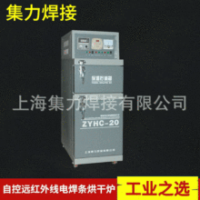 厂家定制自控远红外电焊条烘干炉ZYHC-20系列 小型电焊条烘干炉