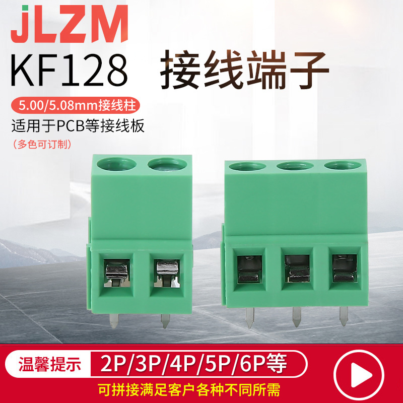 KF128接线端子5.0/5.08mm螺钉式PCB2P可拼接铜脚接插件线路板阻燃