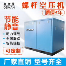 C深圳奥斯曼工厂15KW8公斤20HP小型静音节能无油永磁 变频空压机