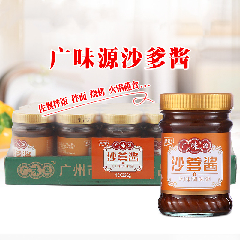 广味源沙爹酱220g(15瓶/件)-阿里巴巴