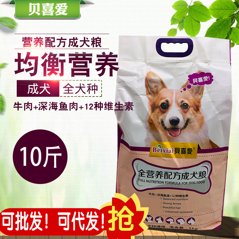 批发 贝喜爱全犬种成犬粮5kg 泰迪贵宾萨摩金毛狗粮批发-阿里巴巴