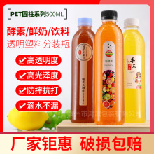 500ml饮料瓶一次性矿泉水瓶透明塑料瓶子带盖空瓶食品级PET酵素瓶