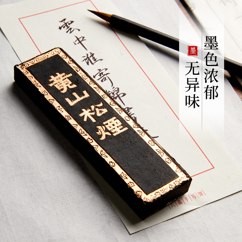 Huangshan Pine Smoke Ink Stick Ink Block Ink Ingot Four Treasures of Literary Room Hui Ink Pure Hand-Made Ink Writing Brush Calligraphy Traditional Chinese Painting Ink Supplies