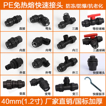 PE管配件快接1.2寸40水管快速接头三通弯头活接头活接件大全阀门
