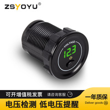 新款汽车电瓶电压LED数显12V带开关低压报警车载电压表检测仪24V