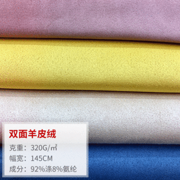 厂家批发双面羊皮绒仿超纤麂皮时尚女装外套短裙鞋材沙发箱包面料