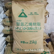 上海氯碱申峰高聚合度聚氯乙烯树脂SH-200/S-PVC树脂弹性体树脂粉