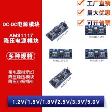 1.2/1.5/1.8/2.5/5.0/ 3.3V电源模块 AMS1117 降压稳压模块电源板