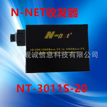 N-NET千兆单模双纤光纤收发器NT-3011S-20 SC接口 光电转换器