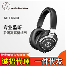 适用Audio Technica/铁三角ATH-M70x 专业头戴式监听便携HIFI耳机