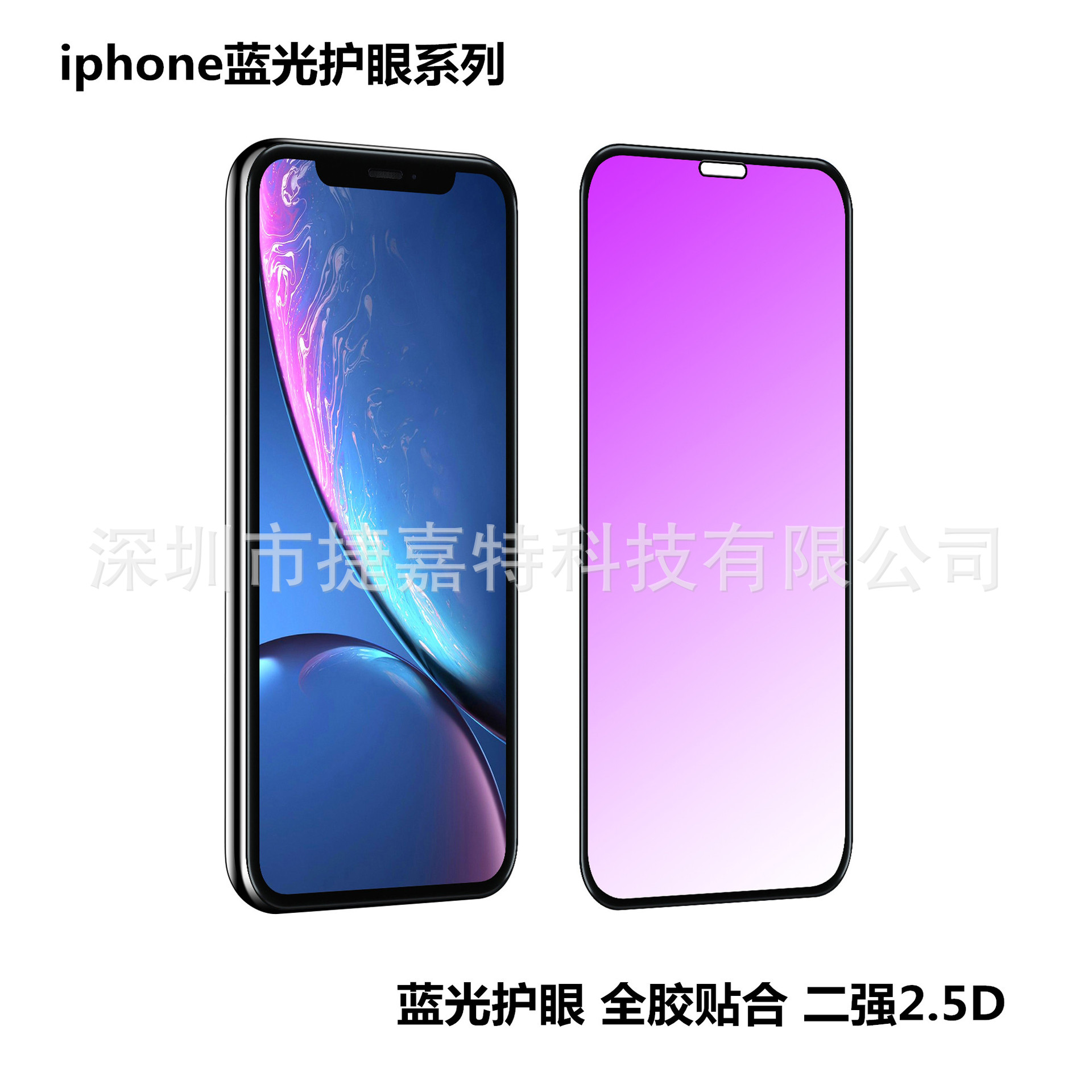 适用苹果系列iphonex xr xsmax全屏防蓝光护眼15 16 14pro钢化膜