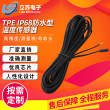 TPE-IP68NTC防水注塑型温度传感器10K冰箱冷柜温度传感器探头