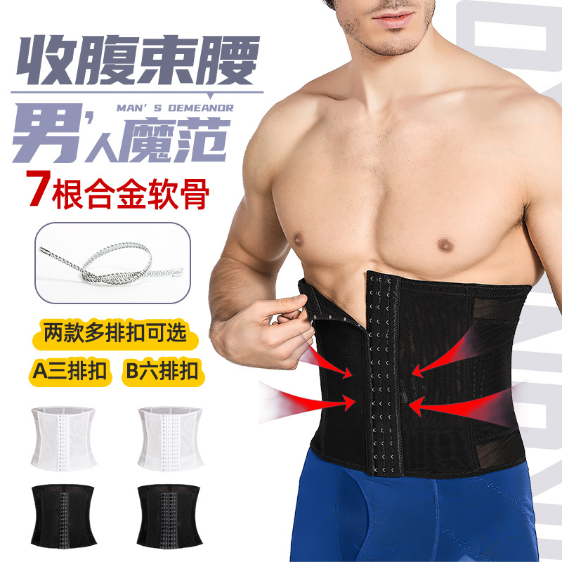 魔瘦厂家直销男士收腹带紧身束腰带轻薄透气隐形运动腰封收啤酒肚
