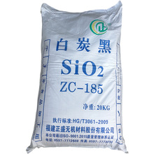 沉淀法白碳黑ZC-185 沉淀水合二氧化硅 橡胶用白烟 正盛 20kg/包