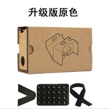 vr眼镜 谷歌纸盒2代  vr纸盒 vrbox 3D虚拟现实眼镜 源头厂家