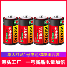 华太电池1号电池煤气灶热水器一号电池电子秤大容量碳性电池批发