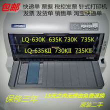 二手爱普生LQ-630K730K80KFII针式打印机增值税控 出库单财务报表