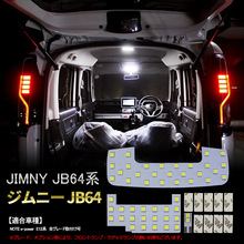 日本乐天LED室内灯车顶灯JIMNY-JB64W-JB74W汽车LED阅读灯白光