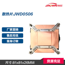 铜散热片JWD0506 LGA2011 L81xW81xH26mm 应用于嵌入式工控机