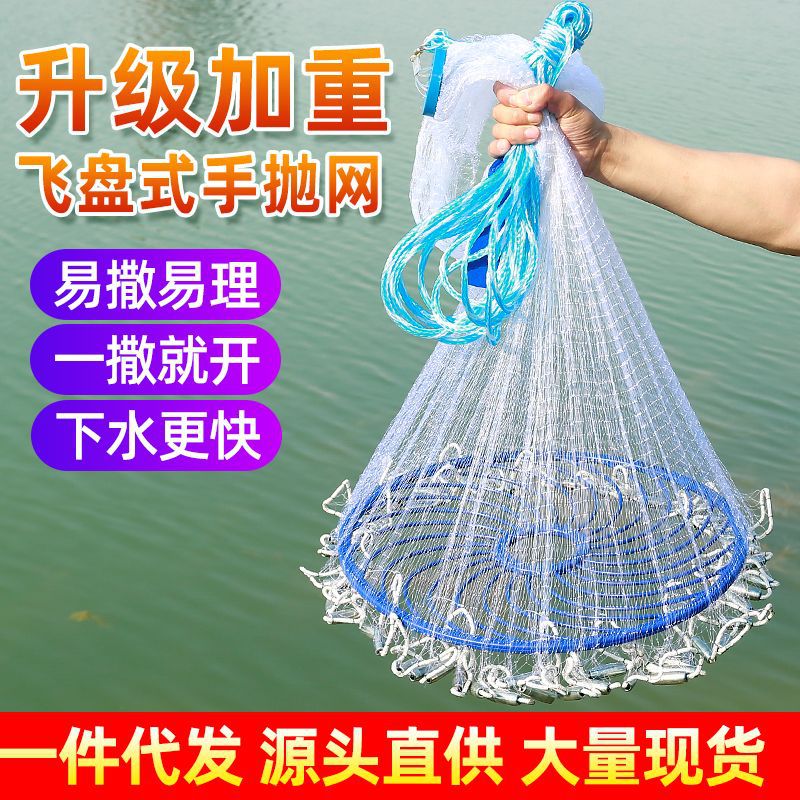 Fifth Generation Frisbee Seine American Seine Monofilament Line Frisbee Net Hand Throw Frisbee Net Cast Net