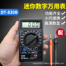 跨境专供 DT830B数字万用表 迷你万能表手持式万用表电工仪器仪表