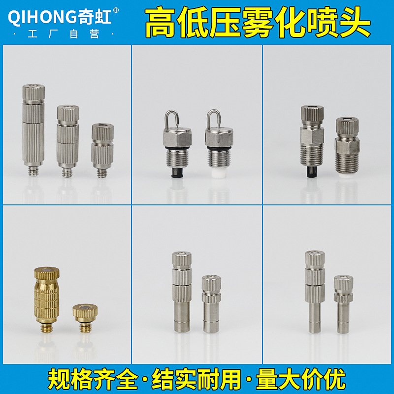 纺织机加湿器低压高压雾化喷嘴喷头工厂降温红宝石喷雾撞击式