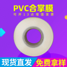PVC合掌膜 透明玻璃瓶子塑封膜 热缩膜标签膜 不干胶热缩膜批发