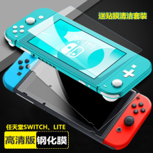 任天堂 Switch OLED屏幕高清钢化膜 switch lite游戏机蓝光玻璃膜