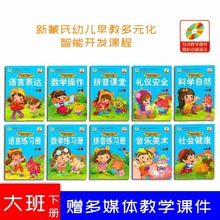 新蒙氏幼儿早教多元化智能开发课程/教材含练习册全10册 大班下册