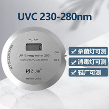 UV能量计UVC能量计专用230-280nm紫外杀菌灯能量测试仪光谱254nm