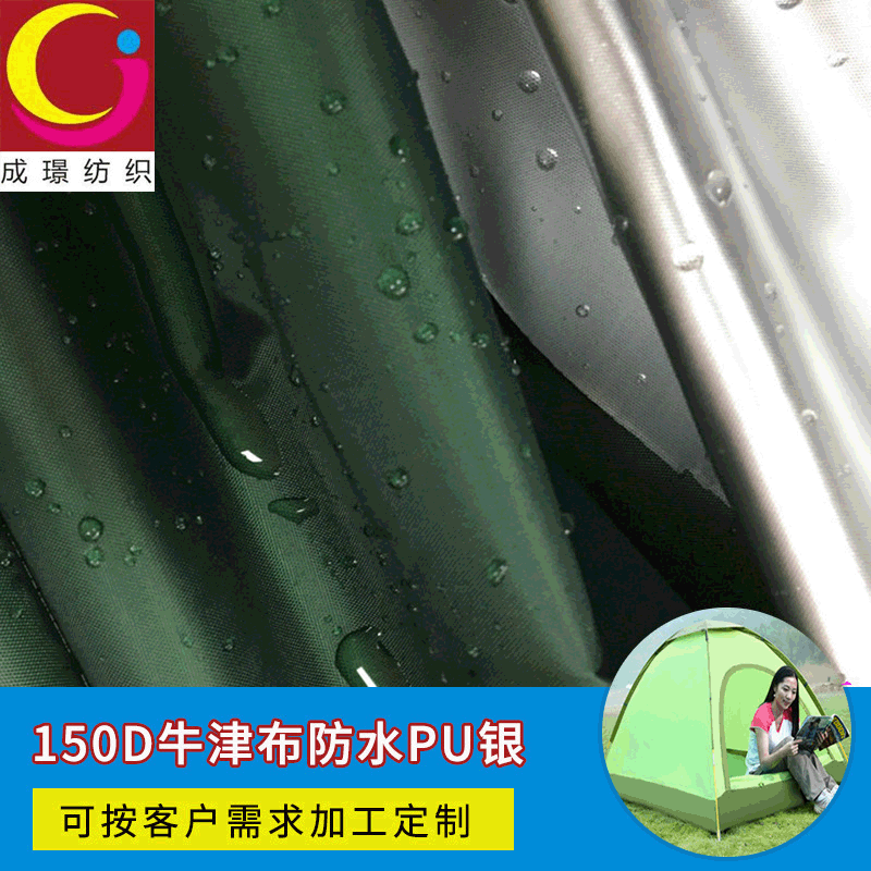 现货防水涂银牛津布面料遮阳遮光帐篷机器罩子车衣布料150D牛津布