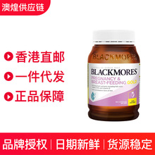 澳洲blackmore澳佳寳 孕妇黄金素营养素含叶酸孕妇DHA 180粒